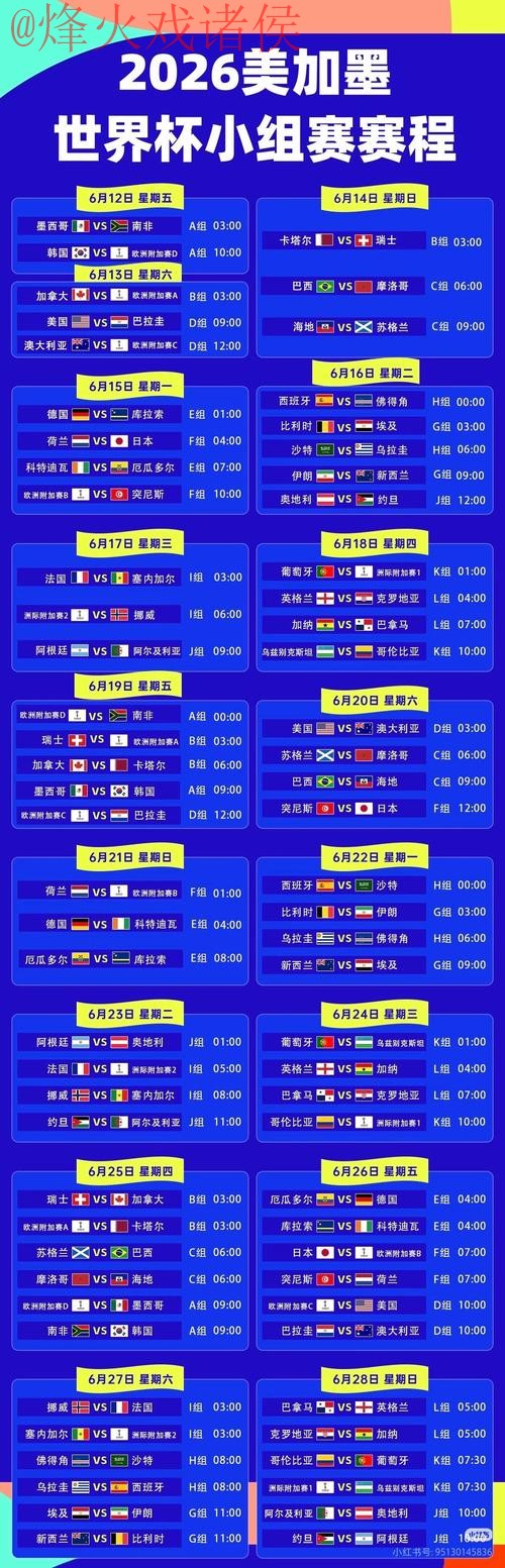 2026世界杯直播最新全站 2026世界杯直播最新全站