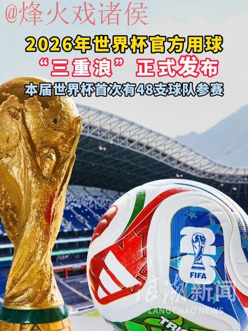 2026世界杯买球高清